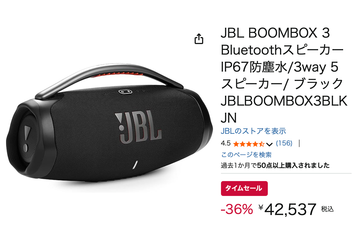 Amazonセール】個人鑑賞からパーティーまで使える！JBLの3ウェイ構成