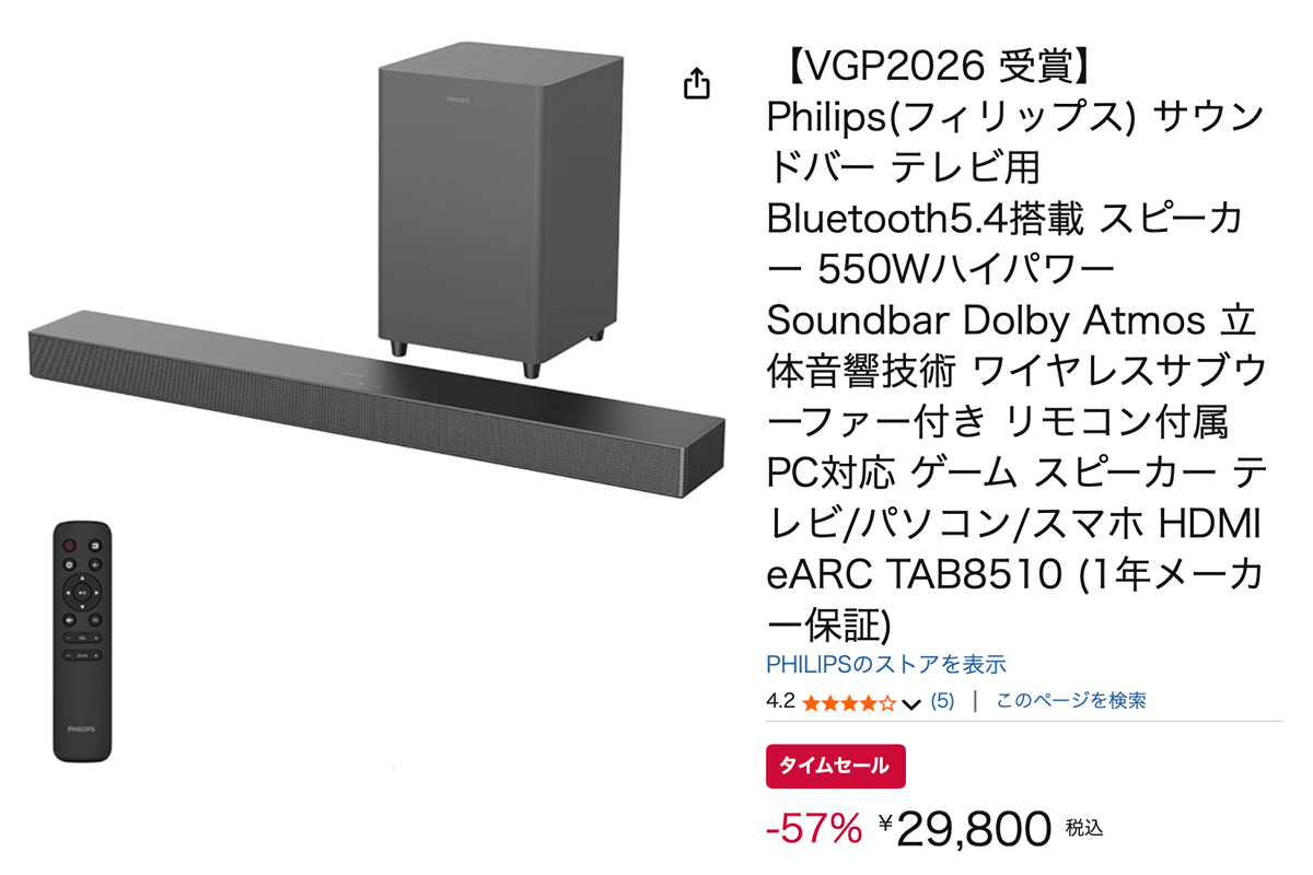 Amazonセール】今年発売モデル！フィリップスの5.1chサウンドバー