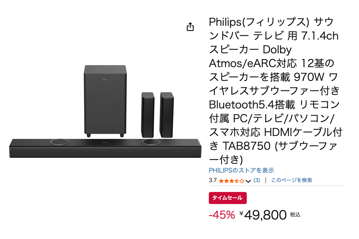【使用期間1週間ほど】PHILIPS Soundbar 7.1.4 TAB8750 サウンドバー ホームシアター Amazonセール】フィリップス初の7.1.4chサウンドバー「TAB8750」が45