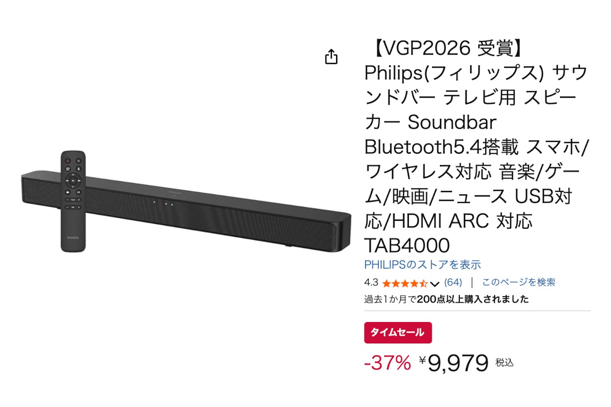 フィリップスの “高コスパ” サウンドバー「TAB4000」がAmazonにて37