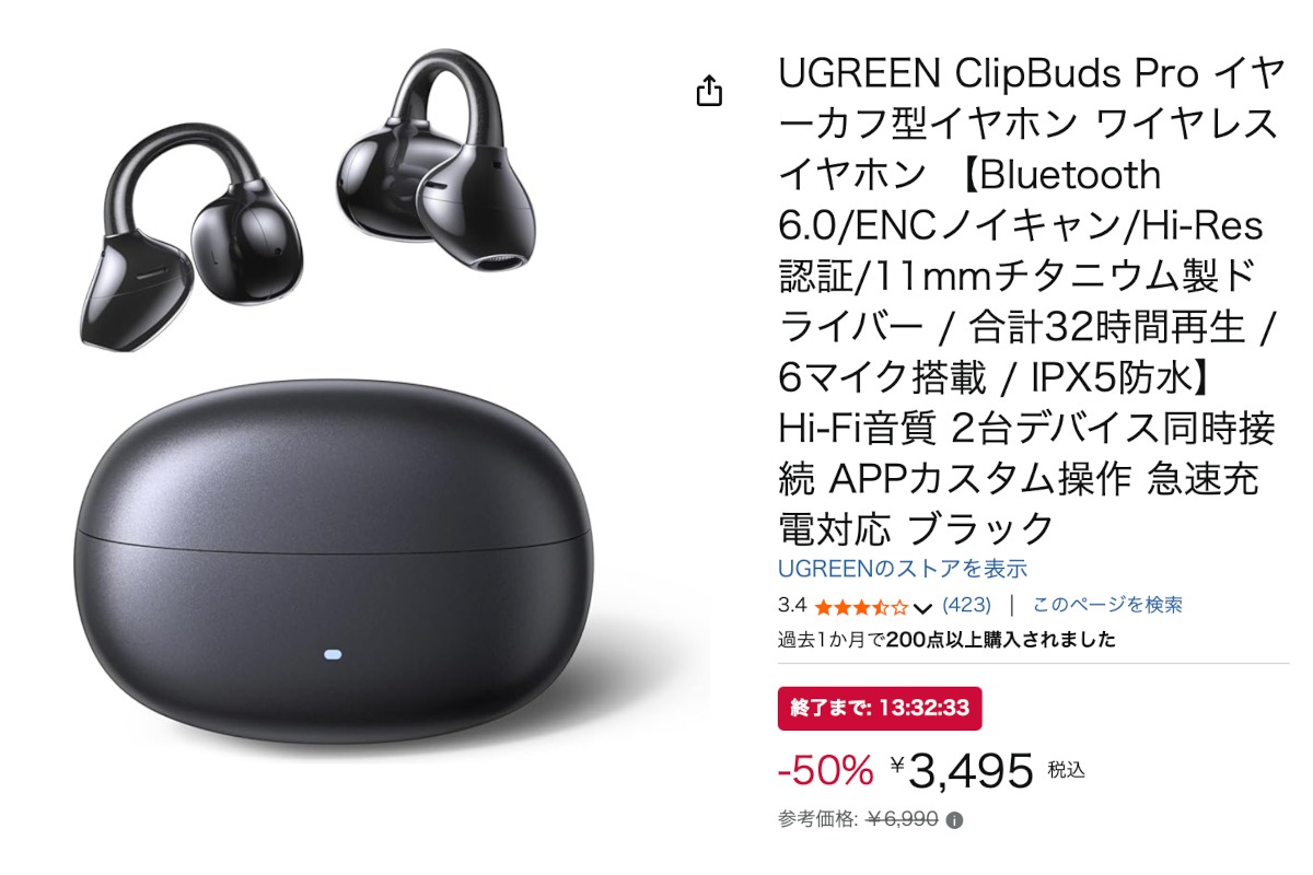 UGREENのノイキャン搭載イヤーカフ型イヤホンがAmazonにて半額の3千円