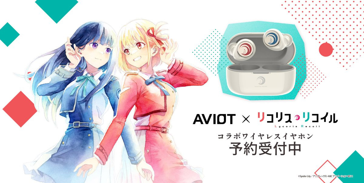 AVIOT、『リコリス・リコイル』コラボイヤホン。キャラ同士の掛け合い