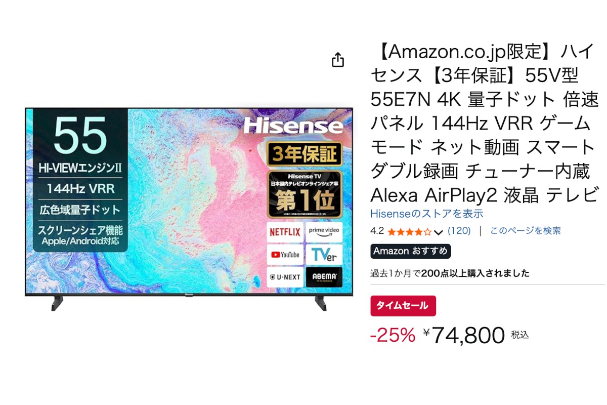 ハイセンスのゲーミング向け4Kテレビ「55E7N」がAmazonタイムセールで ハイセンスのゲーミング向け4Kテレビ「55E7N」がAmazonタイムセールで