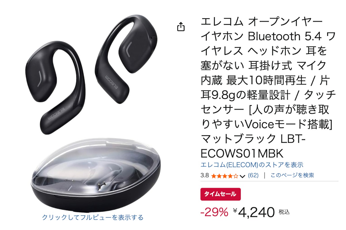 エレコムのながら聴きイヤホンがAmazonタイムセールにて29%オフの4千円 