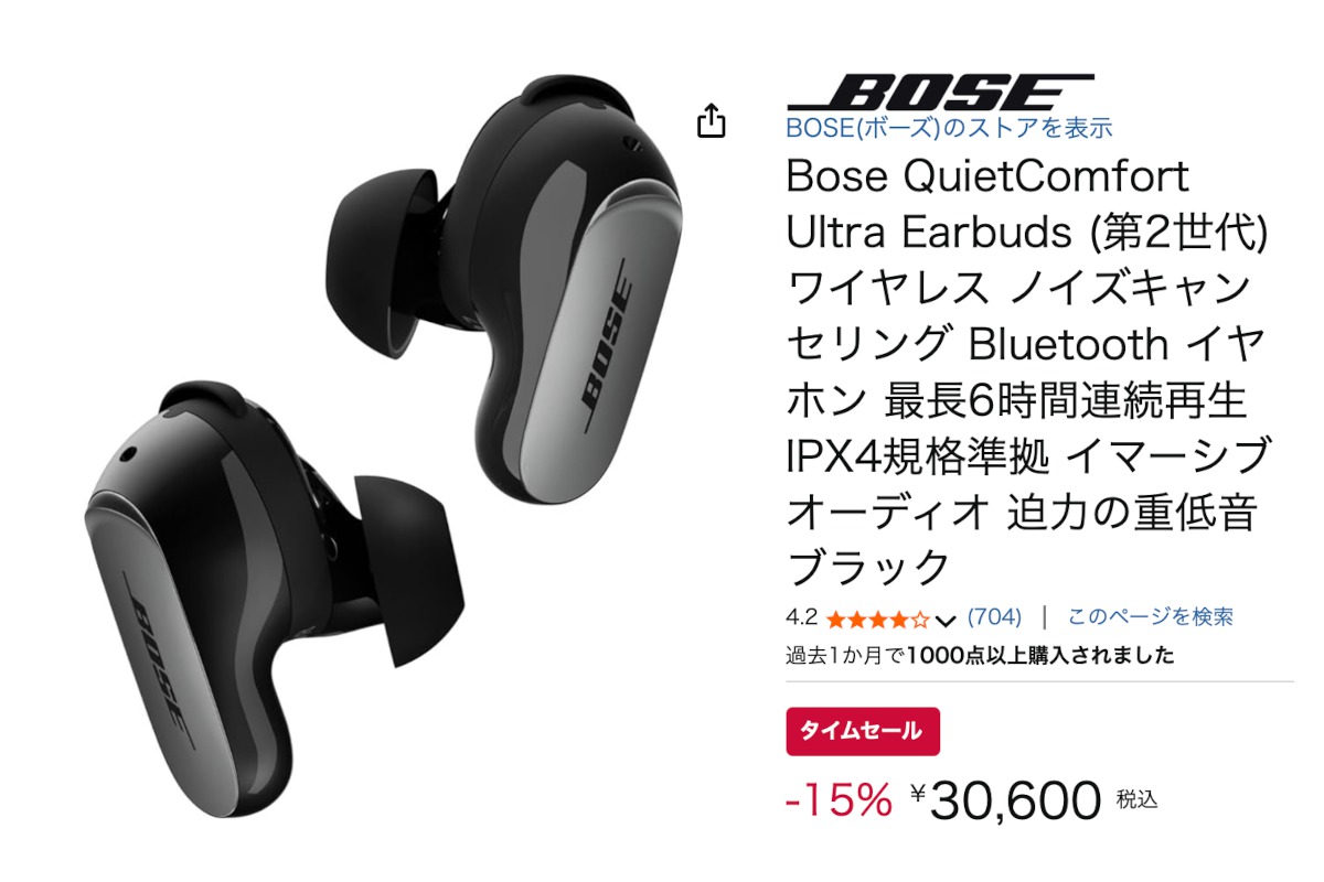 ボーズの人気イヤホン「QuietComfort Ultra Earbuds（第2世代）」が15 