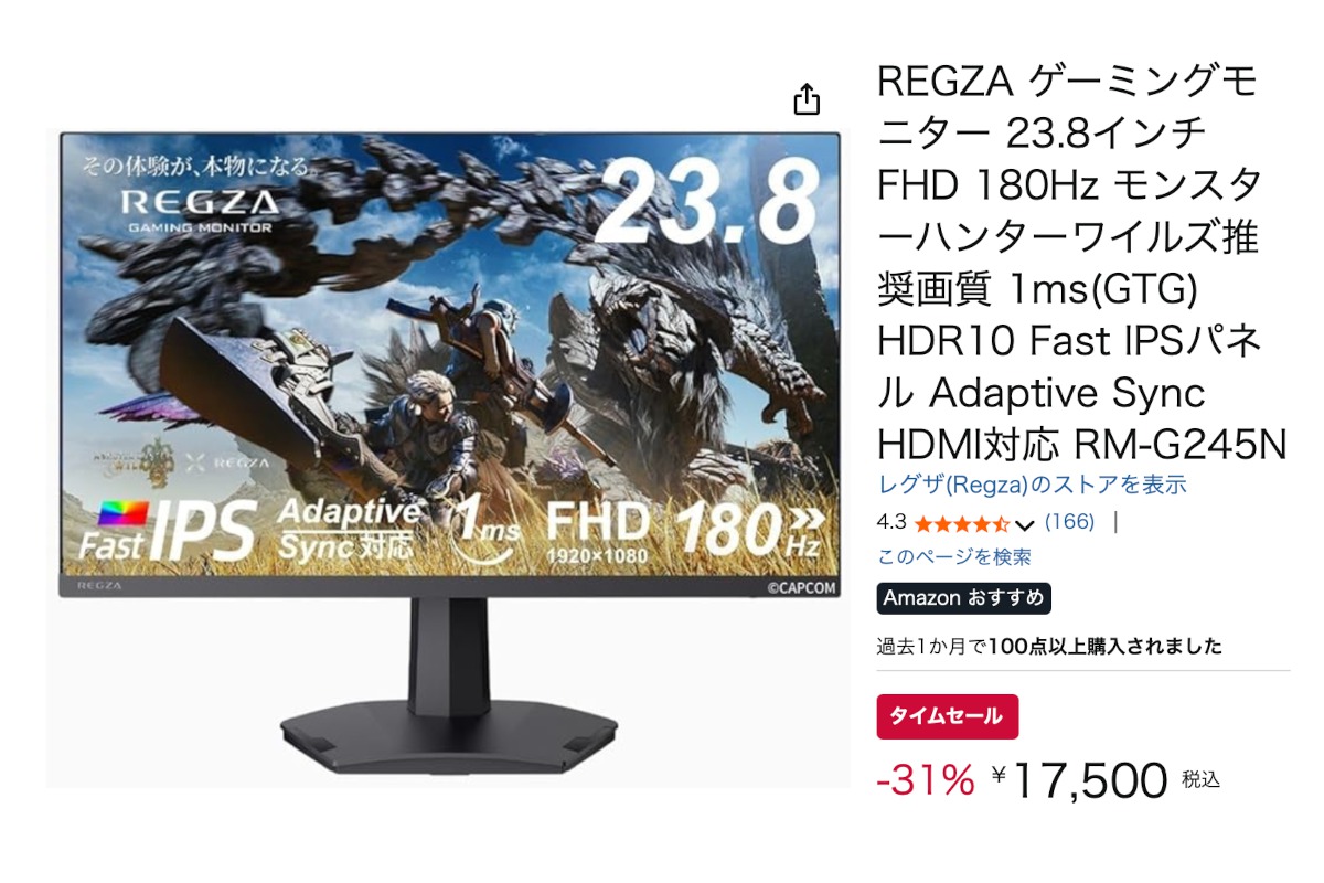 レグザのゲーミングモニター「RM-G245N」がAmazonにて31%オフの特価