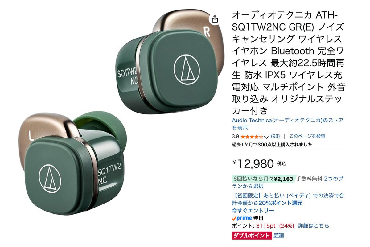 オーディオテクニカのスクエア型完全ワイヤレスイヤホンがAmazonにて 