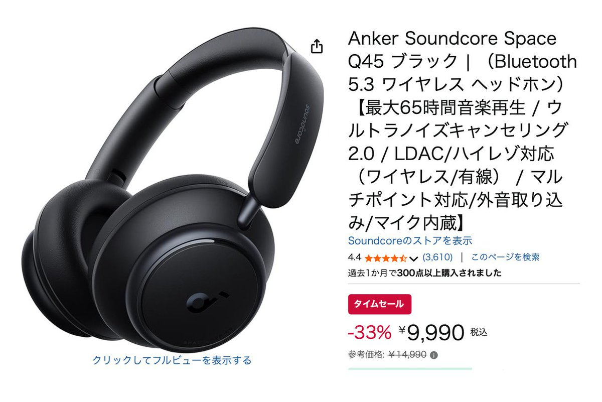 Ankerのワイヤレスヘッドホン「Soundcore Space Q45」がAmazonにて33