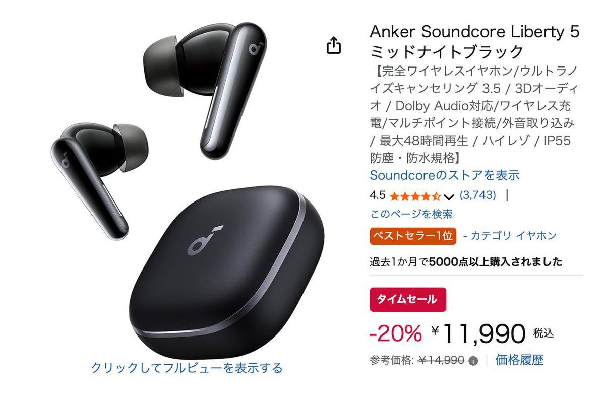 Ankerの完全ワイヤレスイヤホン中核モデル「Soundcore Liberty 5」が20