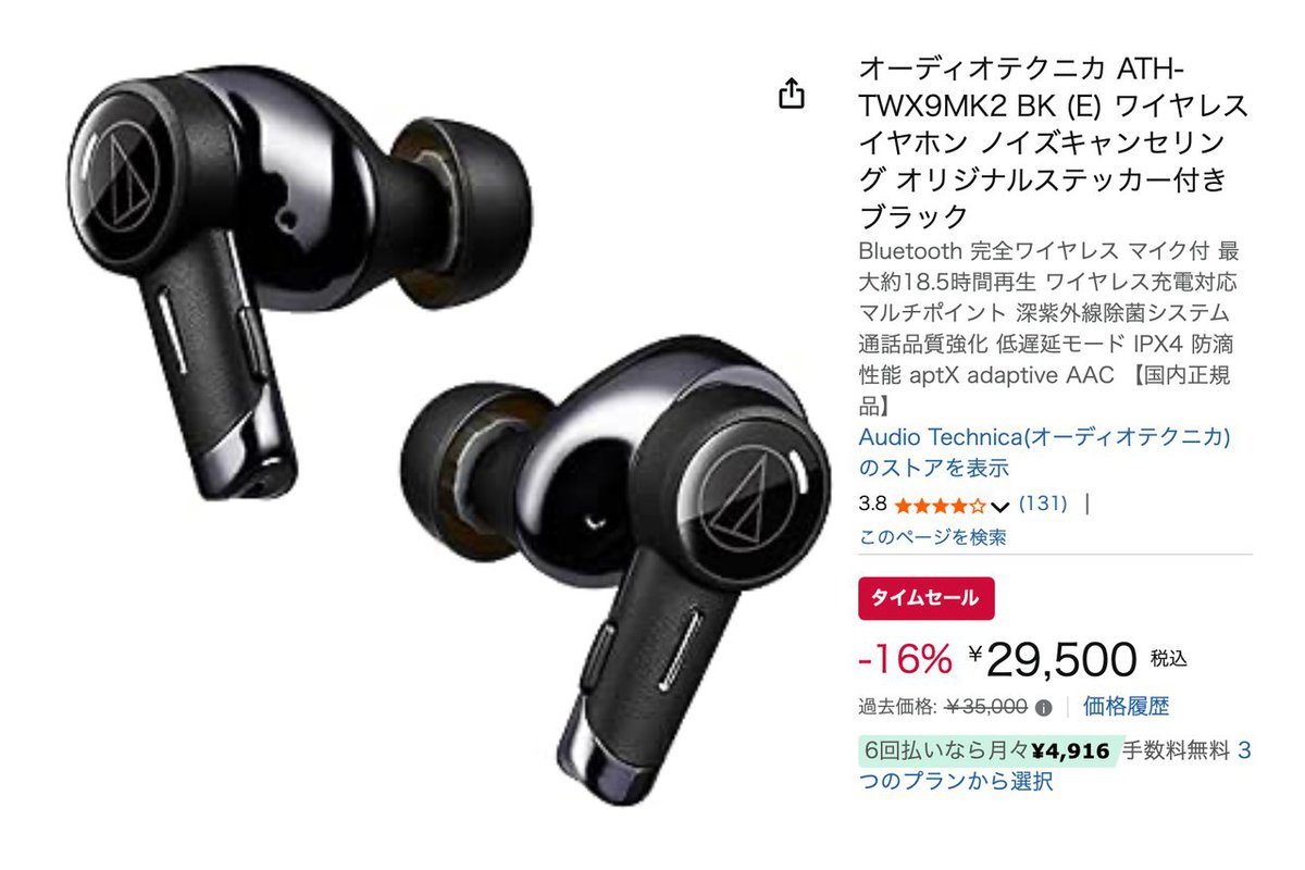 オーテクの高性能ノイキャン完全ワイヤレスがAmazonで5000円超の値引き