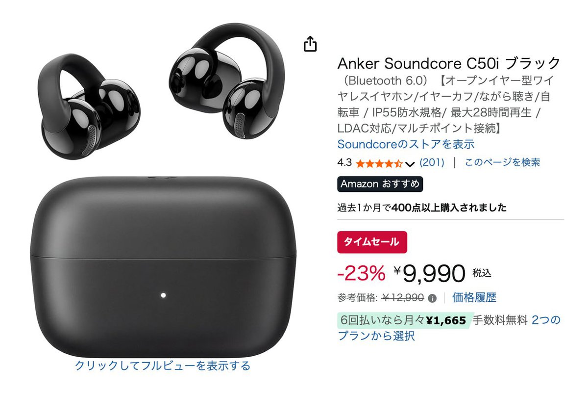 Ankerの軽量イヤーカフ型完全ワイヤレス「C50i」がAmazonにて1万円切り