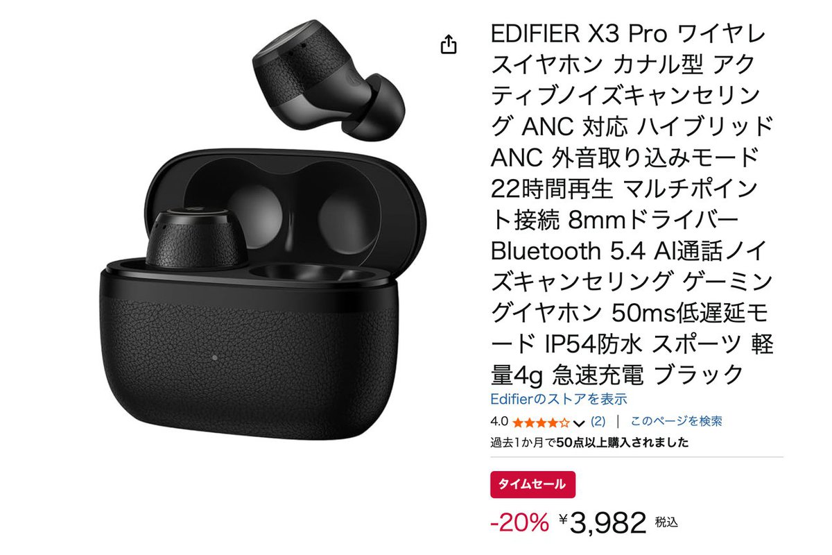 Edifierの “お手頃” ノイキャン完全ワイヤレスイヤホンがAmazonで4千円