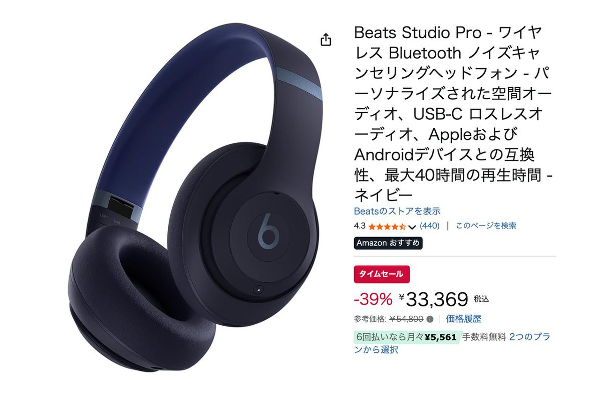 本日限定台数！Beatsのノイキャンワイヤレスヘッドホンが39%オフ