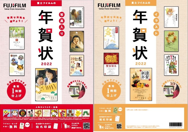 富士フイルム22年賀状 コロナ禍で会えない人に写真で元気を届ける 銀塩の美しさを実感できる1枚無料体験キャンペーンも Phile Web