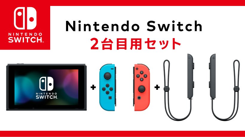 Nintendo Switch ニンテンドースイッチ 本体 2つセット