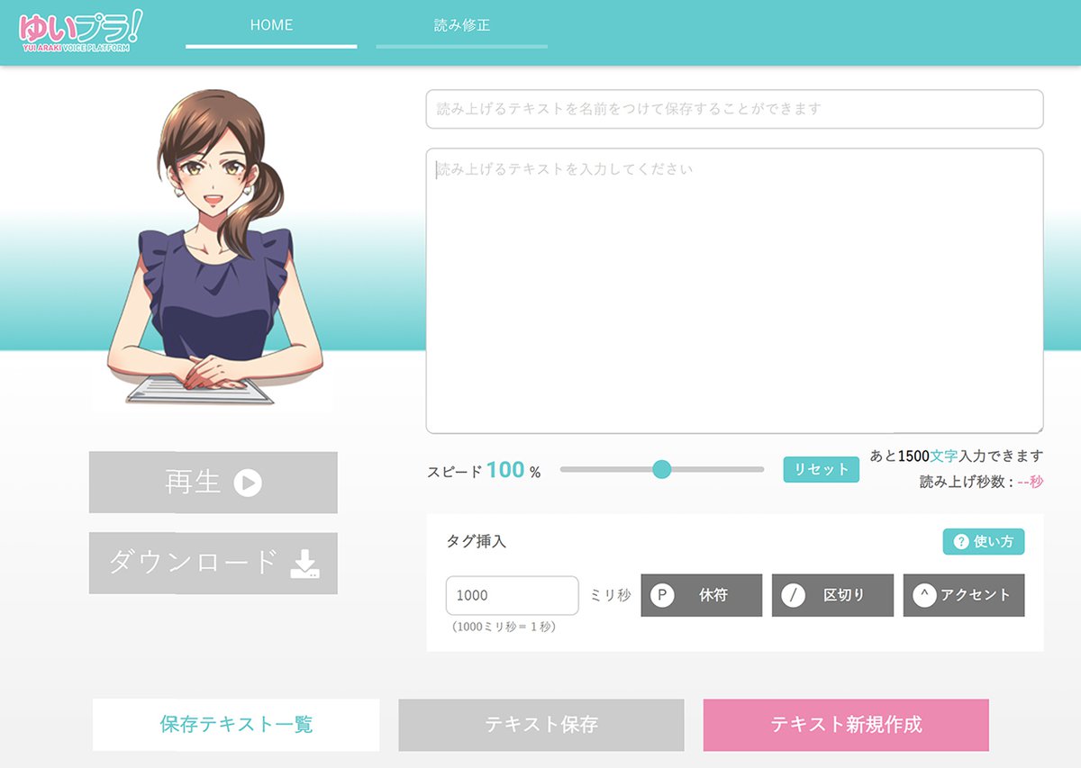 ソニー、SpecteeのAIアナウンサー「荒木ゆい」を提供開始。入力