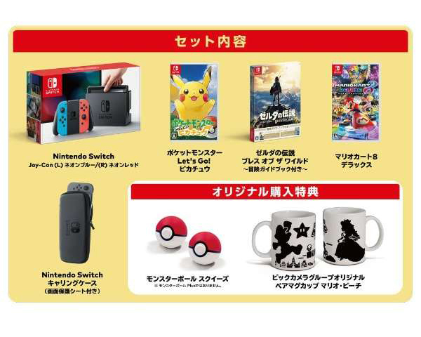 Nintendo Switch本体とソフト3本 マリオ ピーチの限定柄マグカップなどの限定セットがビックカメラで発売 Phile Web