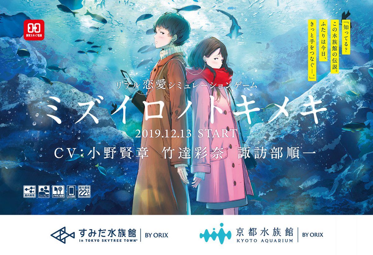 1つのイヤホンを2人で分け合う 水族館内専用 恋愛ゲーム Cvは小野賢章 竹達彩奈 諏訪部順一 Phile Web