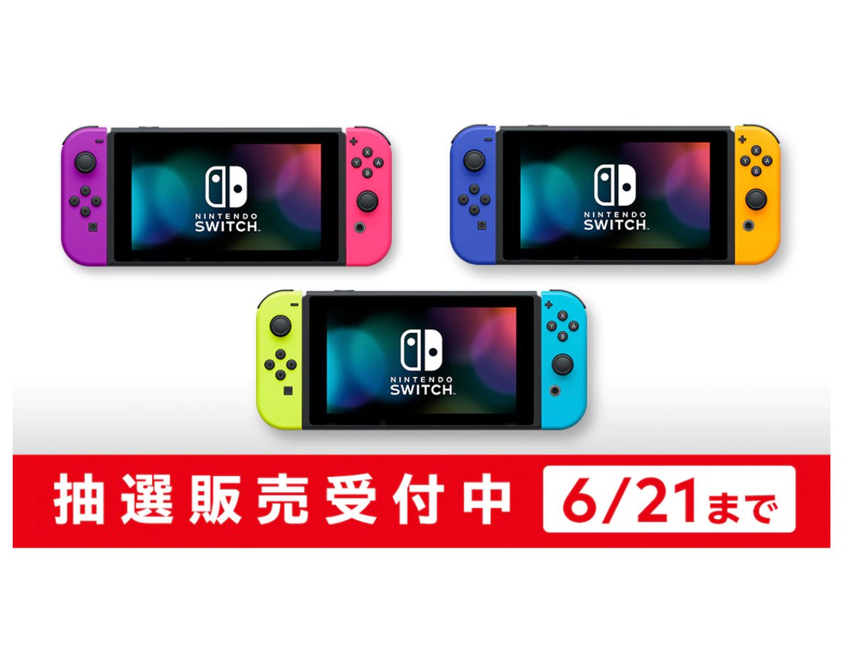 マイニンテンドーストア、「Nintendo Switch」本体の抽選販売を開始