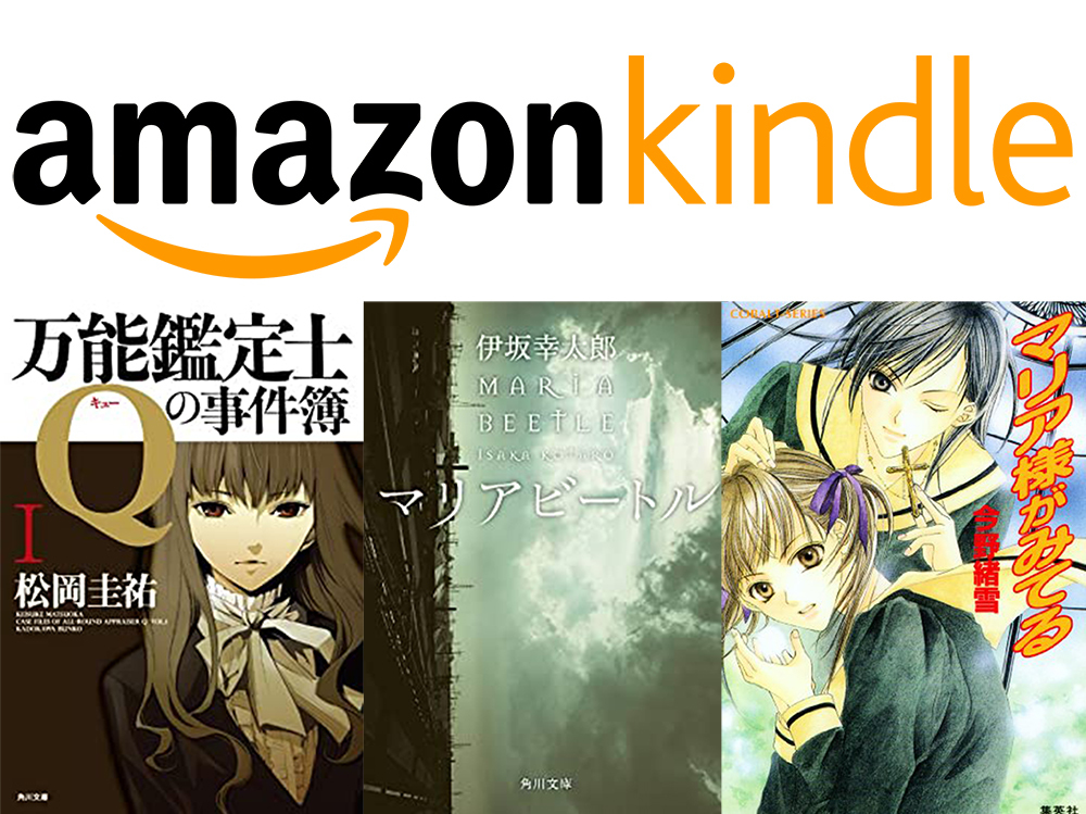 Amazon Kindle本7000冊以上が最大50 オフの小説 文芸作品フェア Phile Web