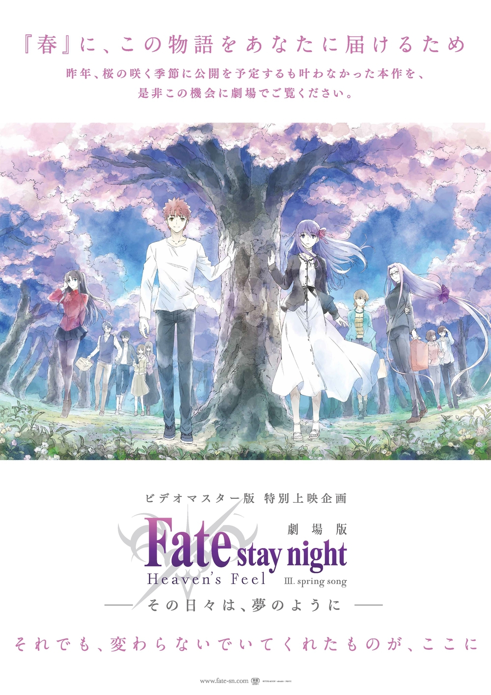 劇場版『Fate/stay night[HF]」第三章』を“桜の季節”に観る特別上映 