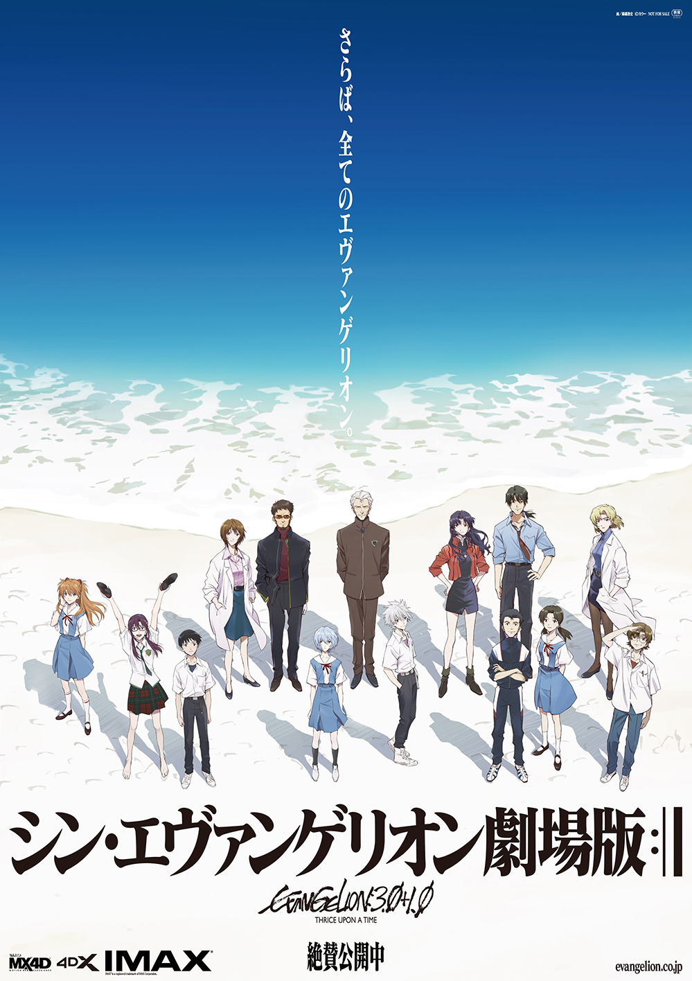 シン・エヴァンゲリオン劇場版』公開中ポスター掲出。3/22は