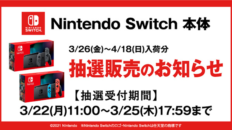 ゲオ switch 抽選 発表 日