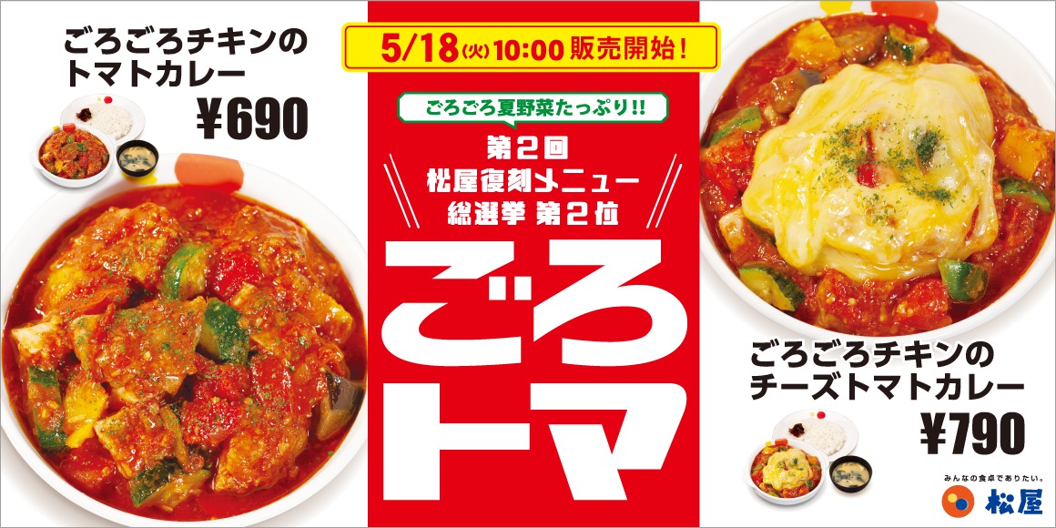 松屋 ごろごろチキンのトマトカレー が約3年ぶり復活 5 18から期間限定 Phile Web