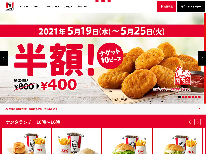 ケンタッキー ナゲット10ピース 半額 本日スタート Phile Web