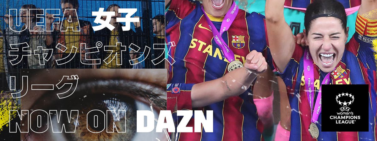 Dazn Uefa女子チャンピオンズリーグを配信 Youtubeでの無料配信も Phile Web