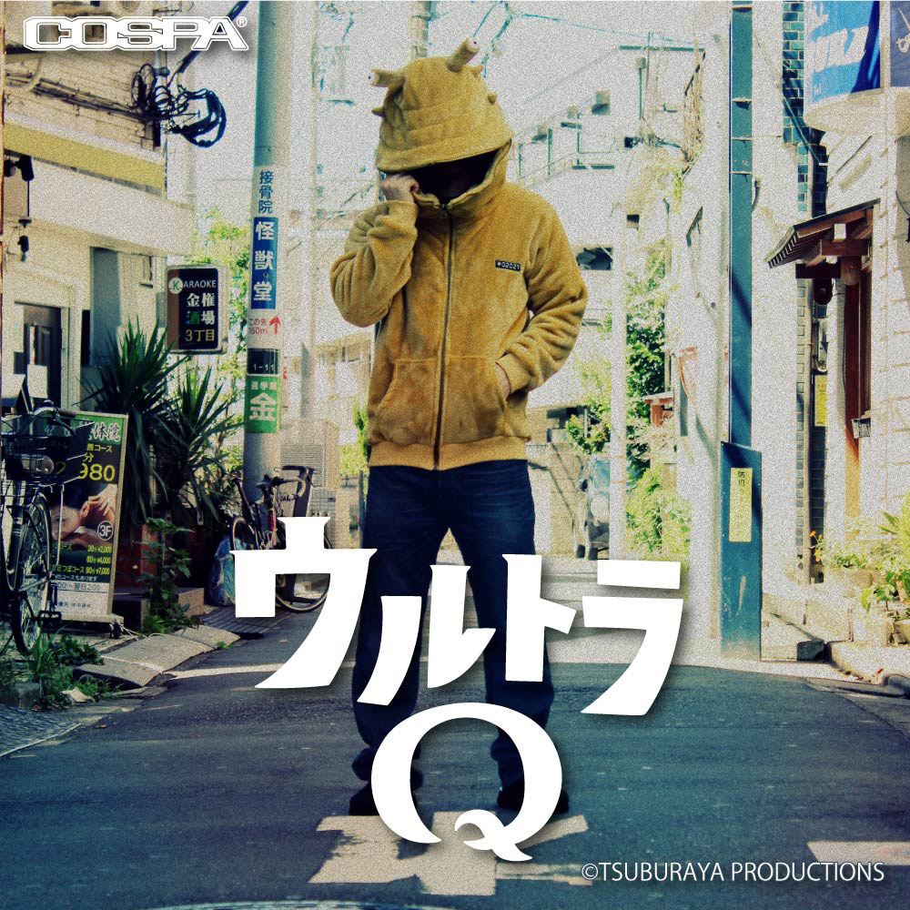 お腹すいたなぁ・・・」フードを被ってカネゴンに変身できるパーカーが