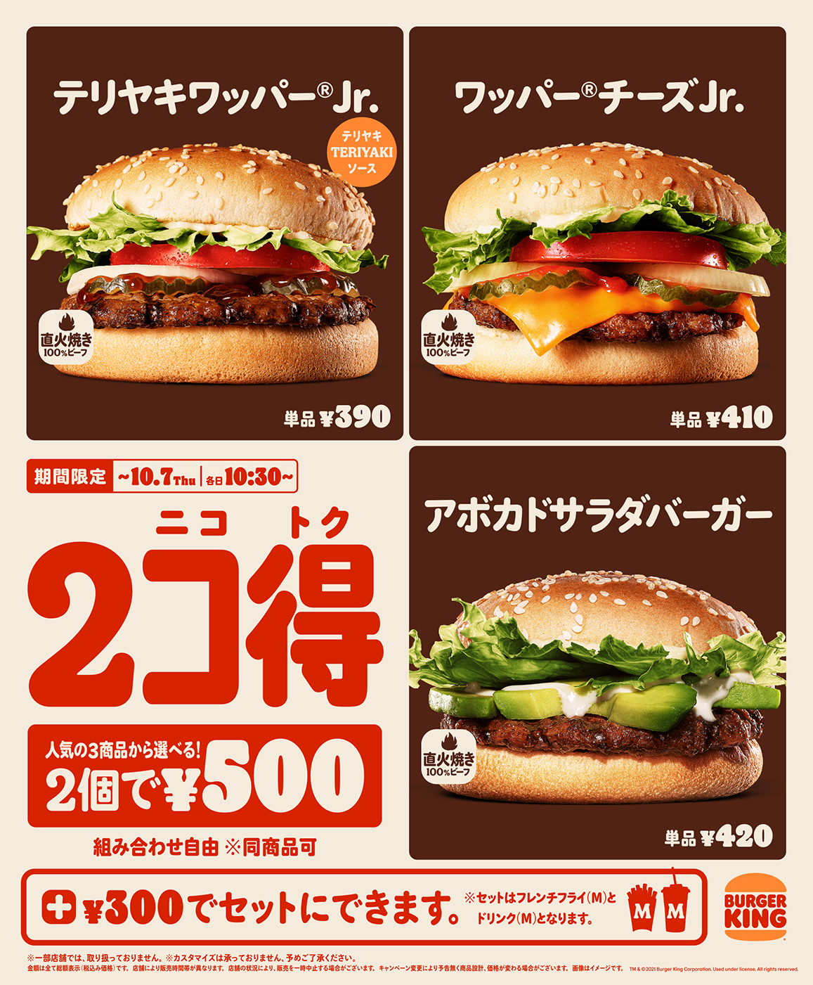 バーガーキング バーガー2つで500円の 2コ得 キャンペーン 人気組み合わせランキングも発表 Phile Web