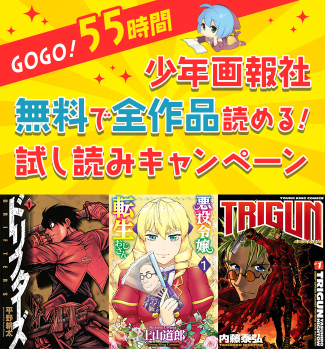 Dlsite Comipo で少年画報社作品読み放題キャンペーン トライガン 悪役令嬢転生おじさん など Phile Web