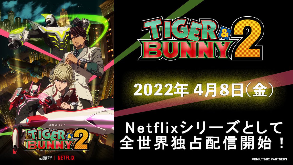 Tiger Bunny 2 22年4月8日よりnetflixで全世界独占配信 Op担当はunison Square Garden Phile Web