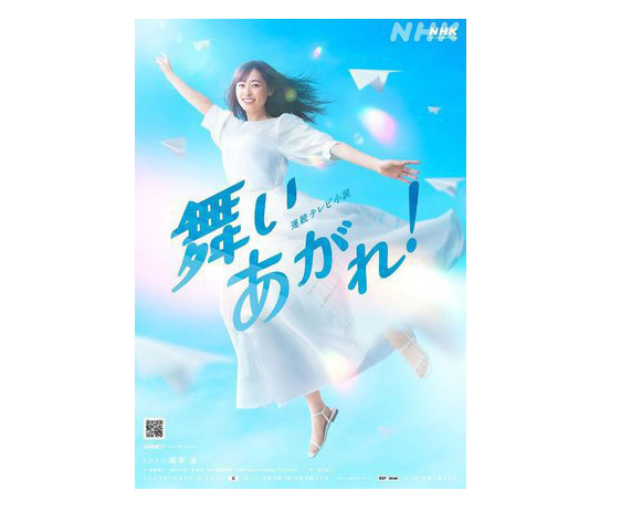 舞い上がれ！　 DVD 全巻セット　NHK朝の連続テレビ小説　朝ドラ　福原遥 福原 遥さん主演。NHK連続テレビ小説「舞いあがれ！」を楽しむための