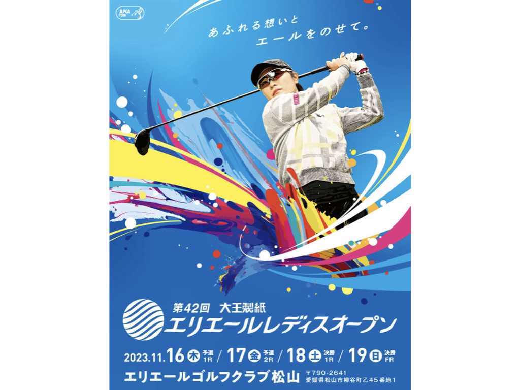 女子プロゴルフ「第42回大王製紙エリエールレディスオープン」、11/16