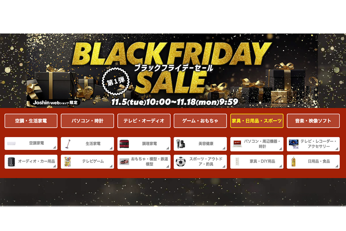 ジョーシンwebショップのセール第一弾は11/18まで！ ソニーの