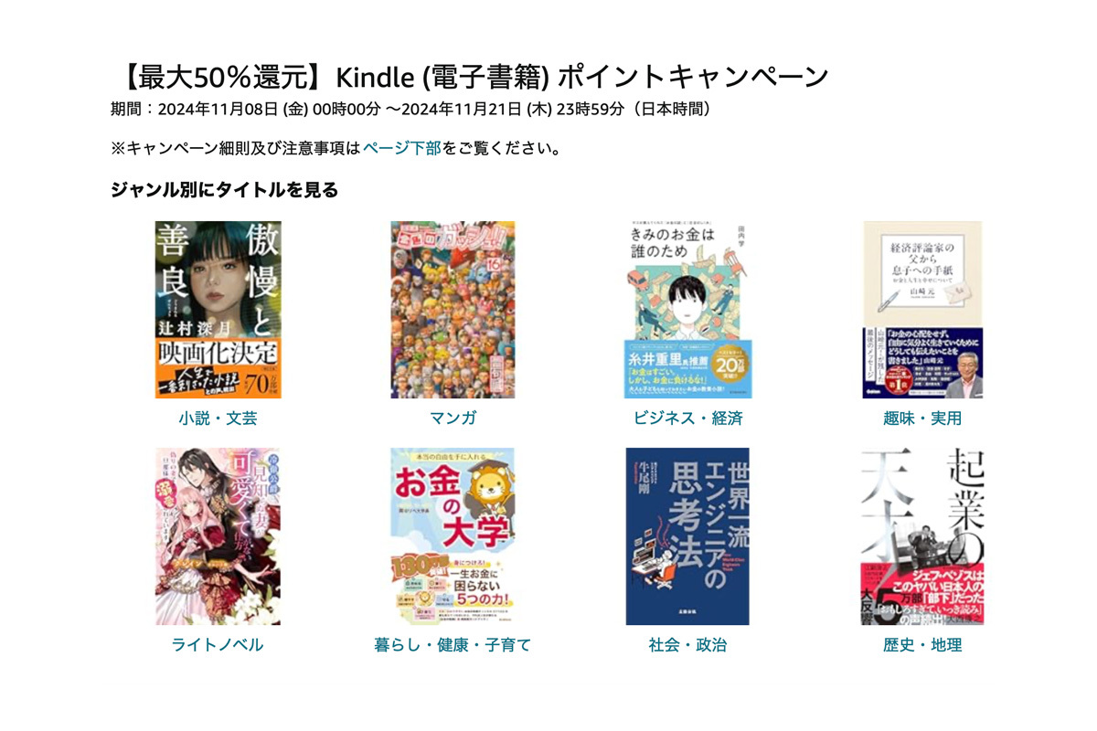 kindle キャンペーン版 Amazon、Kindle本が最大50％・ポイント還元キャンペーン実施中 - PHILE WEB