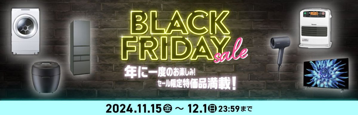 エディオン、ブラックフライデーセールを12/1まで開催中。ネット
