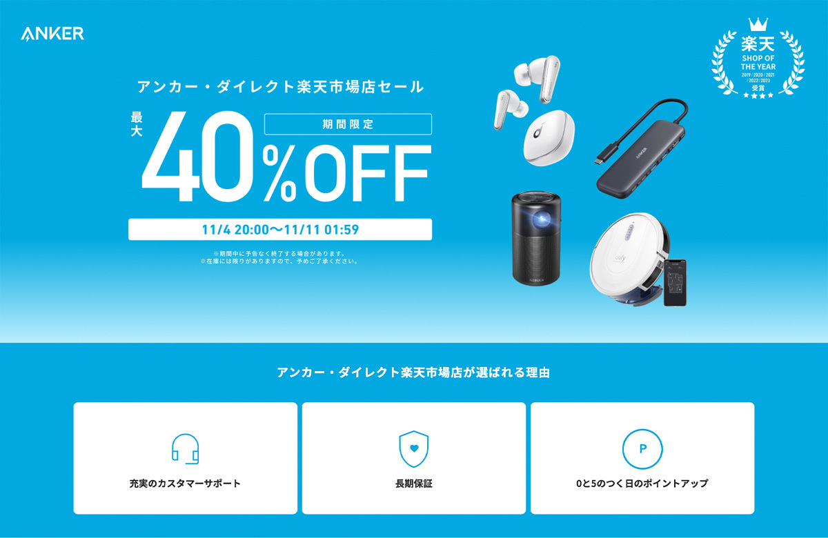 Ankerが楽天で最大40%オフセール開催中。イヤホン、スピーカー 