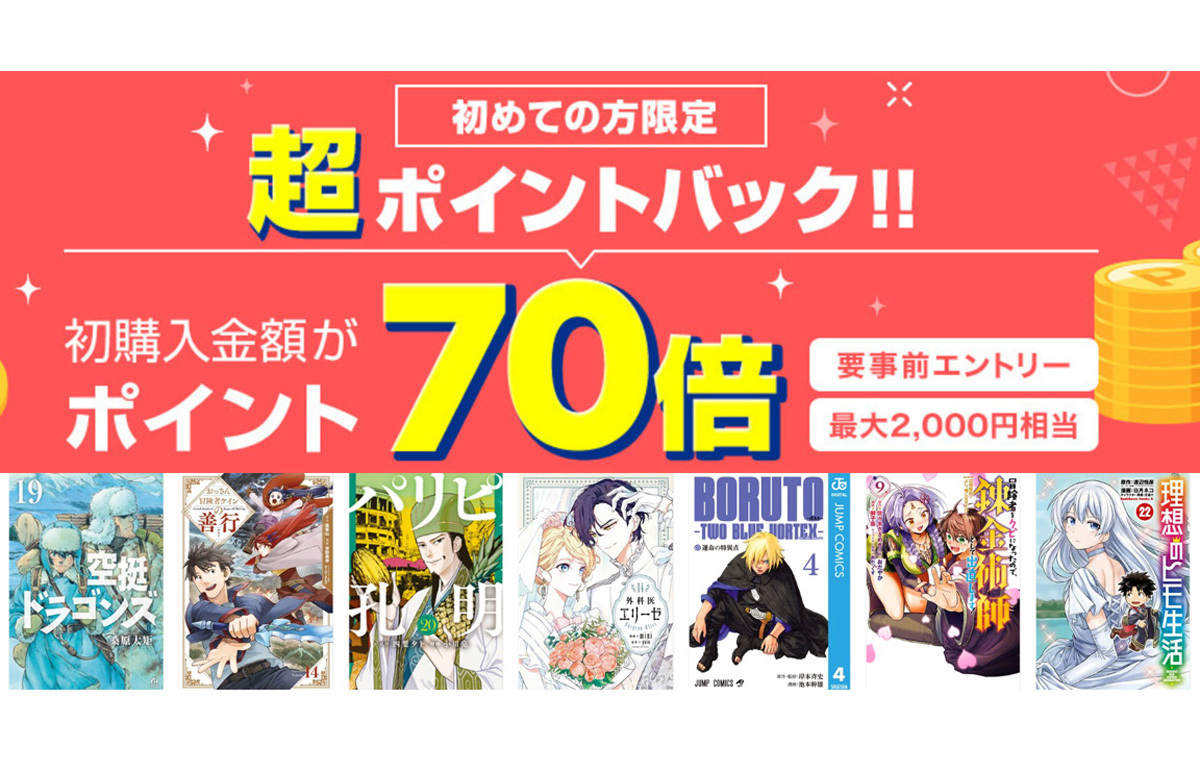 楽天、電子書籍がポイント最大70倍！割引クーポンも配布中 - PHILE WEB