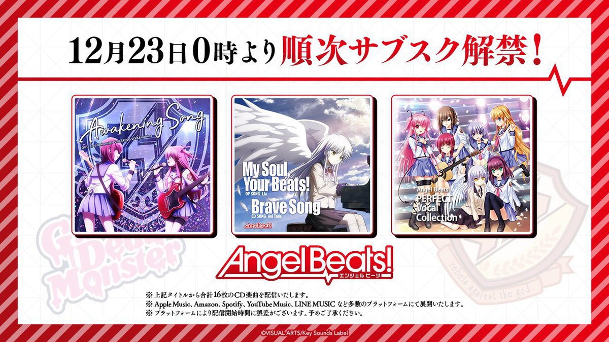 Angel Beats!』関連楽曲、12/23サブスク解禁。ガルデモも聴き放題に