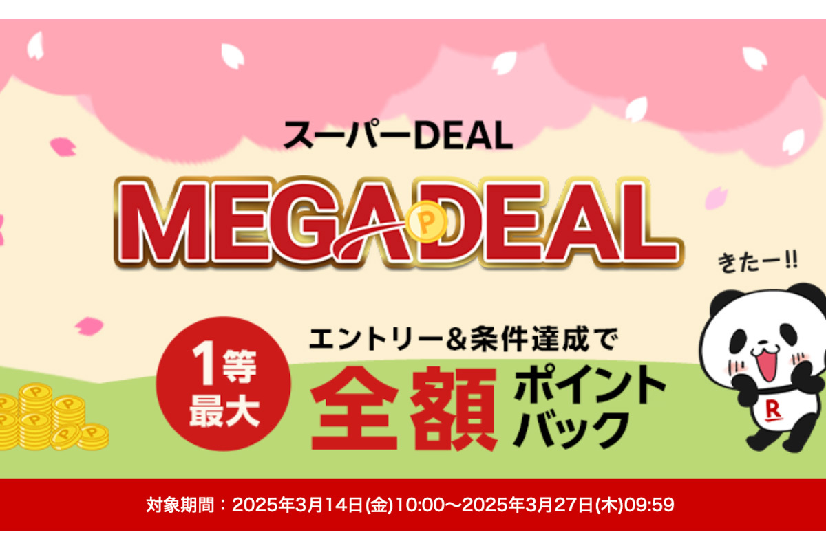 楽天、最大全額ポイントバックの「メガDEAL」開始。人気イヤホンや
