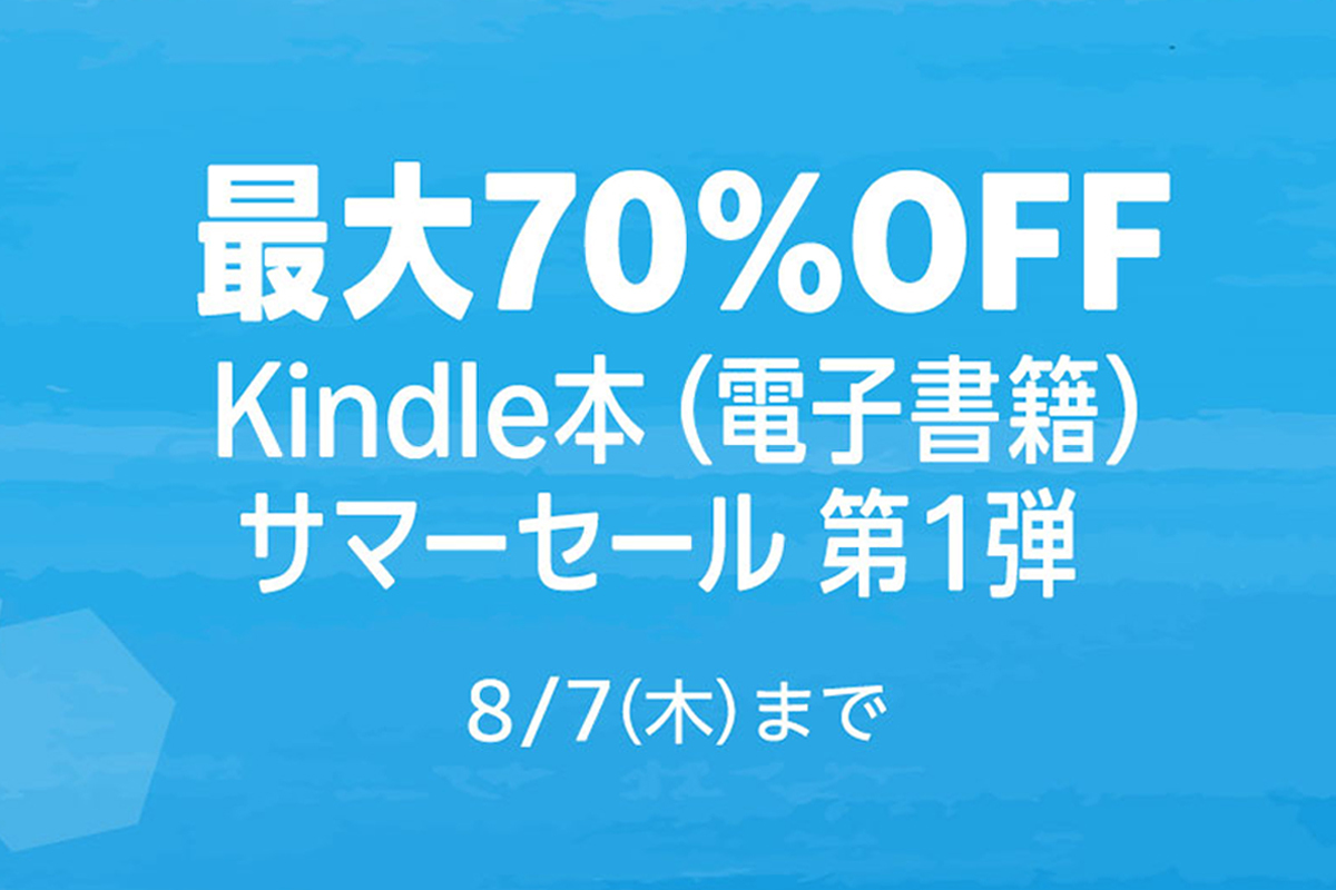 Kindle本が最大70%オフセール！『令和のダラさん』『鍛冶屋ではじめる