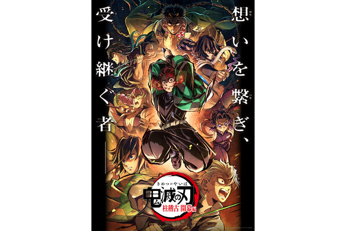 本日19時より『特別編集版「鬼滅の刃」柱稽古編』がテレビ初放送