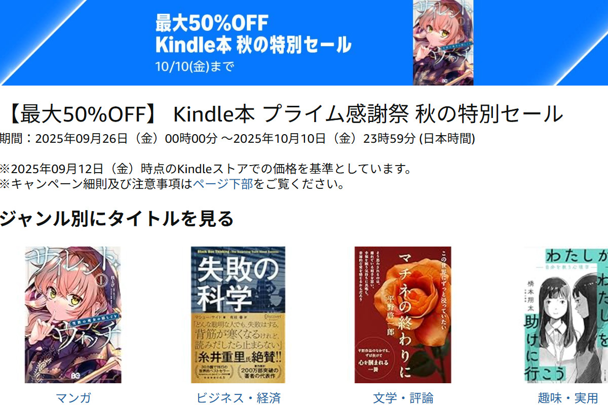 Amazon、Kindle本 最大半額キャンペーン中。『異世界おじさん』『失敗