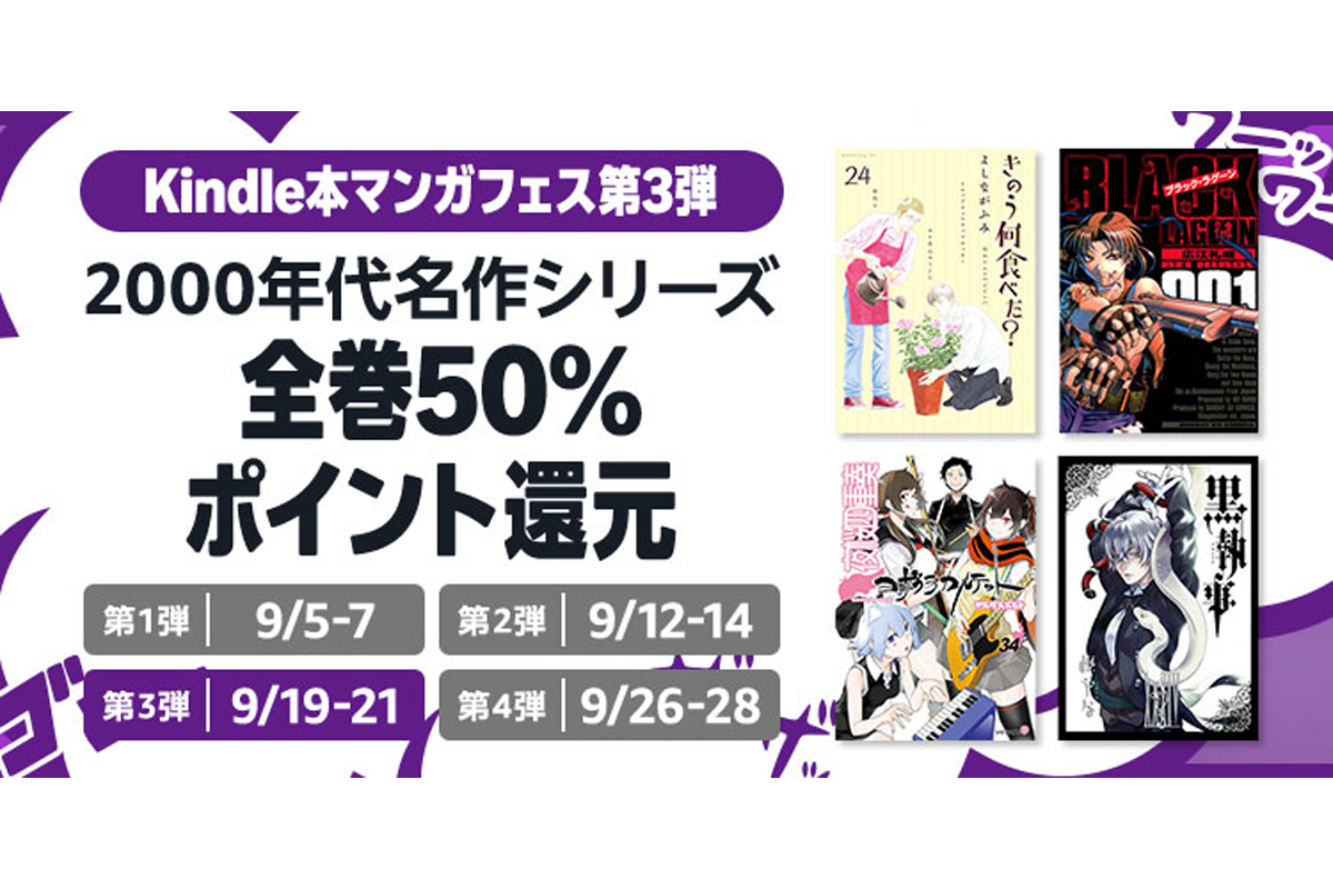 9/21まで】『ウシジマくん』『きのう何食べた？』など2000年代の名作が