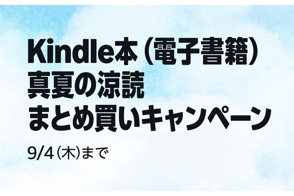 Kindle本まとめ買いで毎週15%ポイント還元のキャンペーン。『鬼滅』や