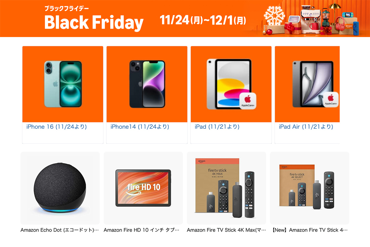 Amazon「ブラックフライデー」本番まであとわずか。まずチェックすべき 