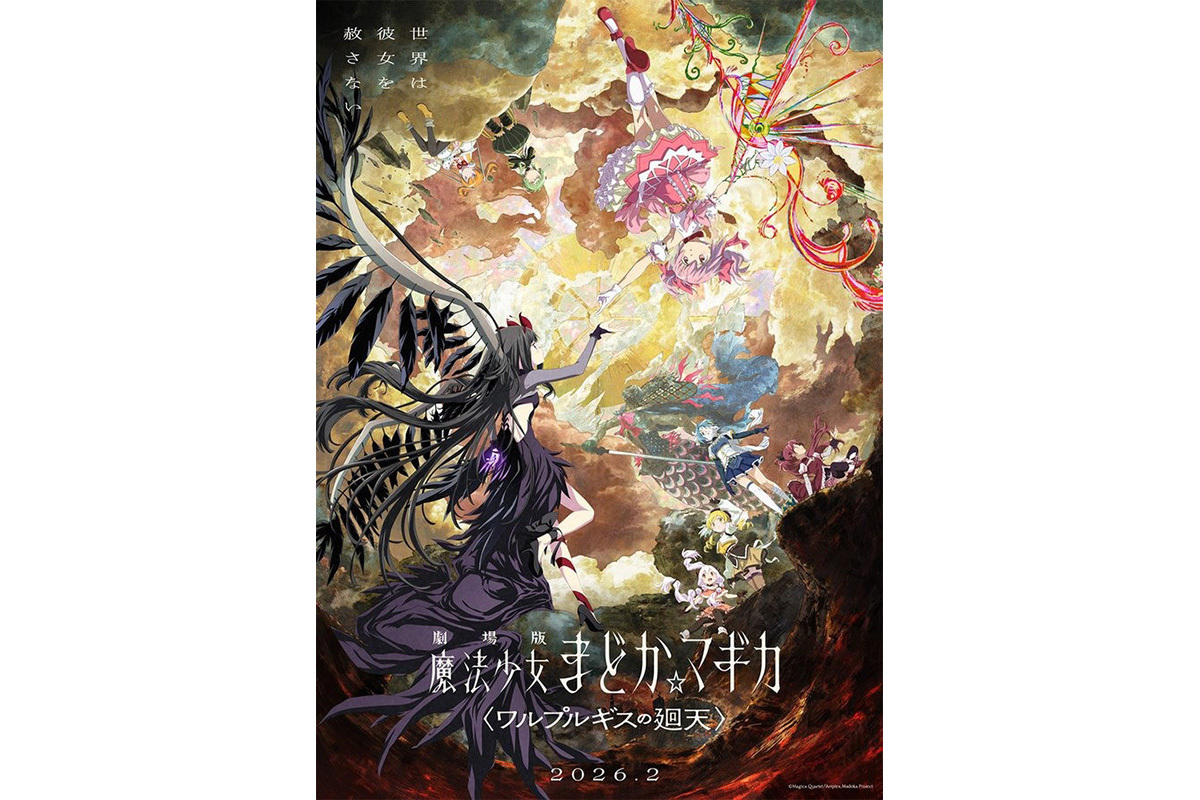 劇場版 魔法少女まどか☆マギカ〈ワルプルギスの廻天〉』公開延期。新